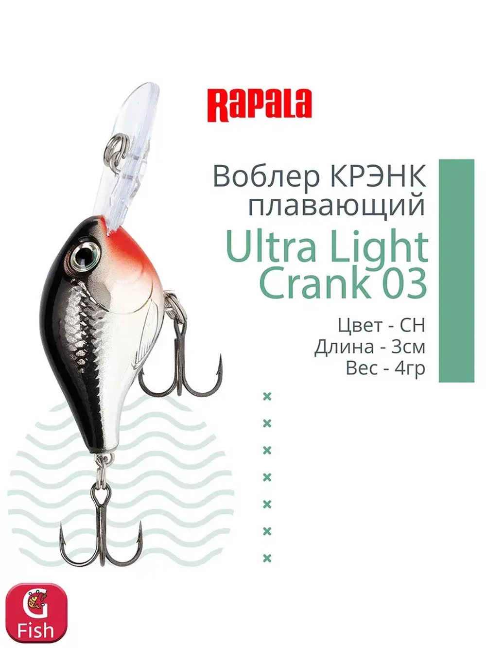 Воблер Ultra Light Crank 03, 3см, 4гр, цвет HS