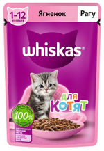 ВИСКАС Д.КОТЯТ РАГУ ЯГНЕН 75Г