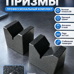 Призмы гранит