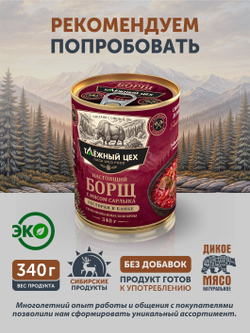 Домашний рассольник с мясом лося 340 гр. ж/б