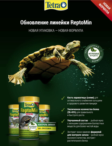 Tetra ReptoMin корм д/водных черепах 40 гр.