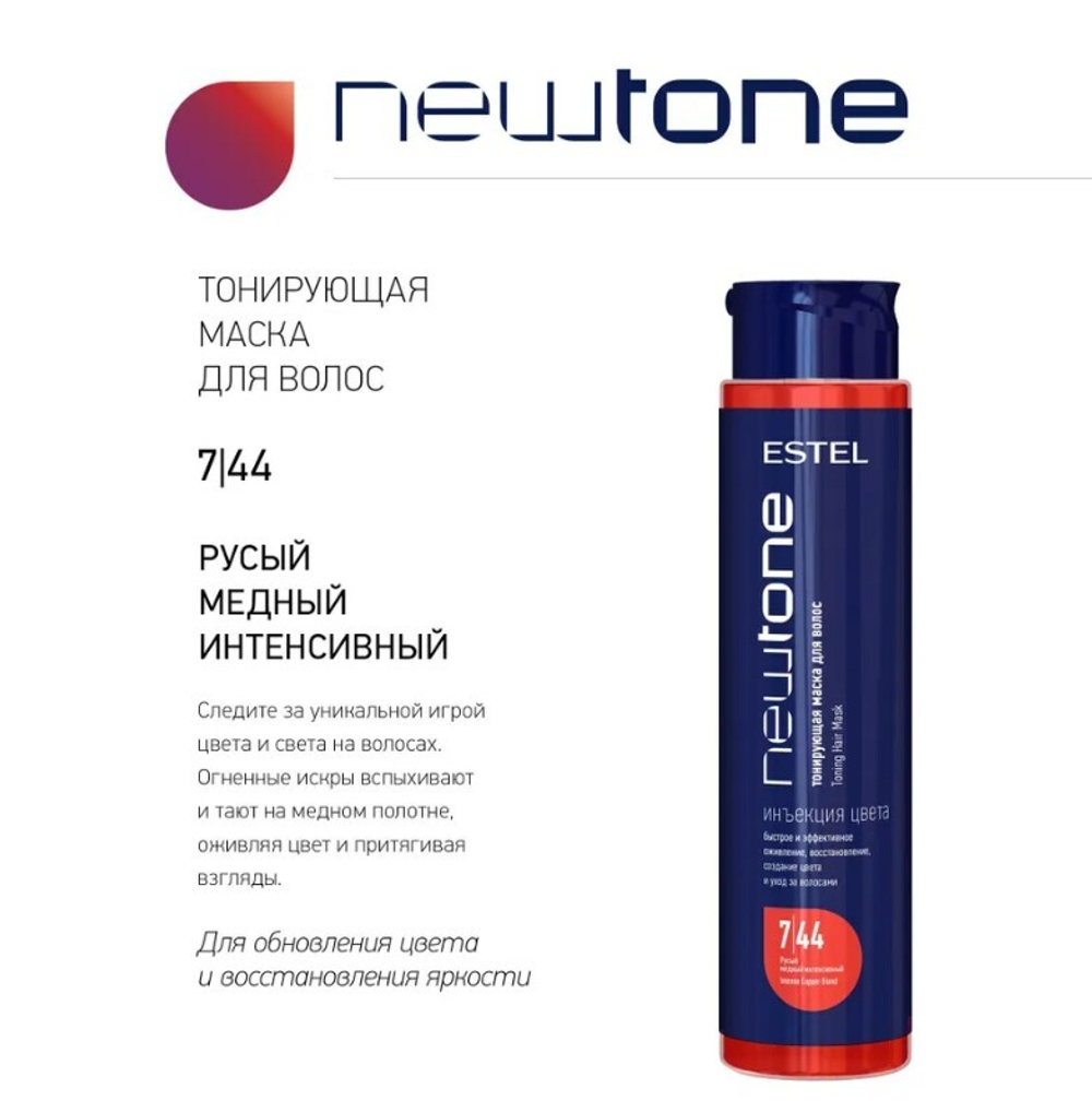 NEWTONE ТОНИРУЮЩАЯ МАСКА 7/44