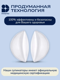 Супинаторы ортопедические для обуви