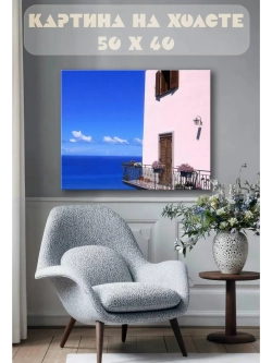 Картина на стену 40 X 50 Дом