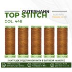 Нитки отделочные Gutermann Top Stitch 30 (30 метров), 5 кат. | 448 шоколадная охра