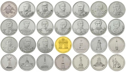 Россия 2012 Бородино - набор 28 монет