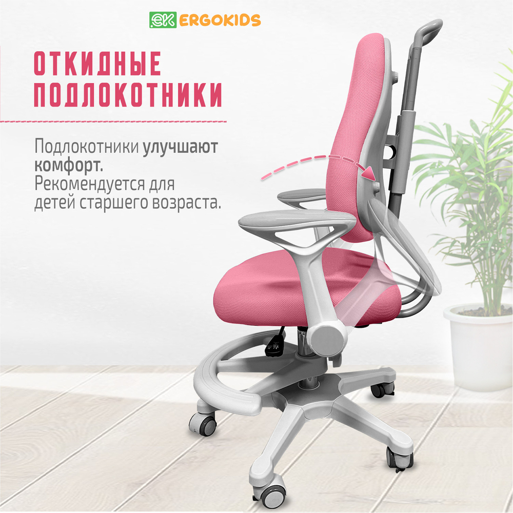 Кресло для школьника с подлокотниками Ergokids Columbia Plus
