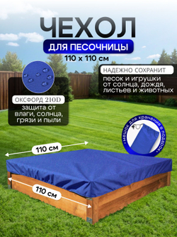 Чехол на песочницу 110*110 см, цифра