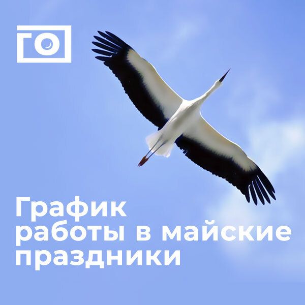 График работы магазина с 1 по 11 мая 2025 График работы магазина с 1 по 11 мая 2025