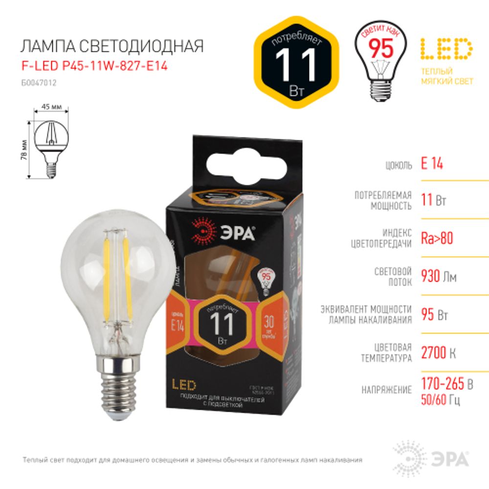 Лампа светодиодная ЭРА F-LED P45-11W-827-E14 11Вт филамент шар теплый белый свет Е14 | Филаментные декоративные