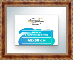 Зеркало настенное в раме 45x50