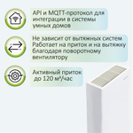 Прибор вентиляционный VAKIO BASE SMART WHITE, белый