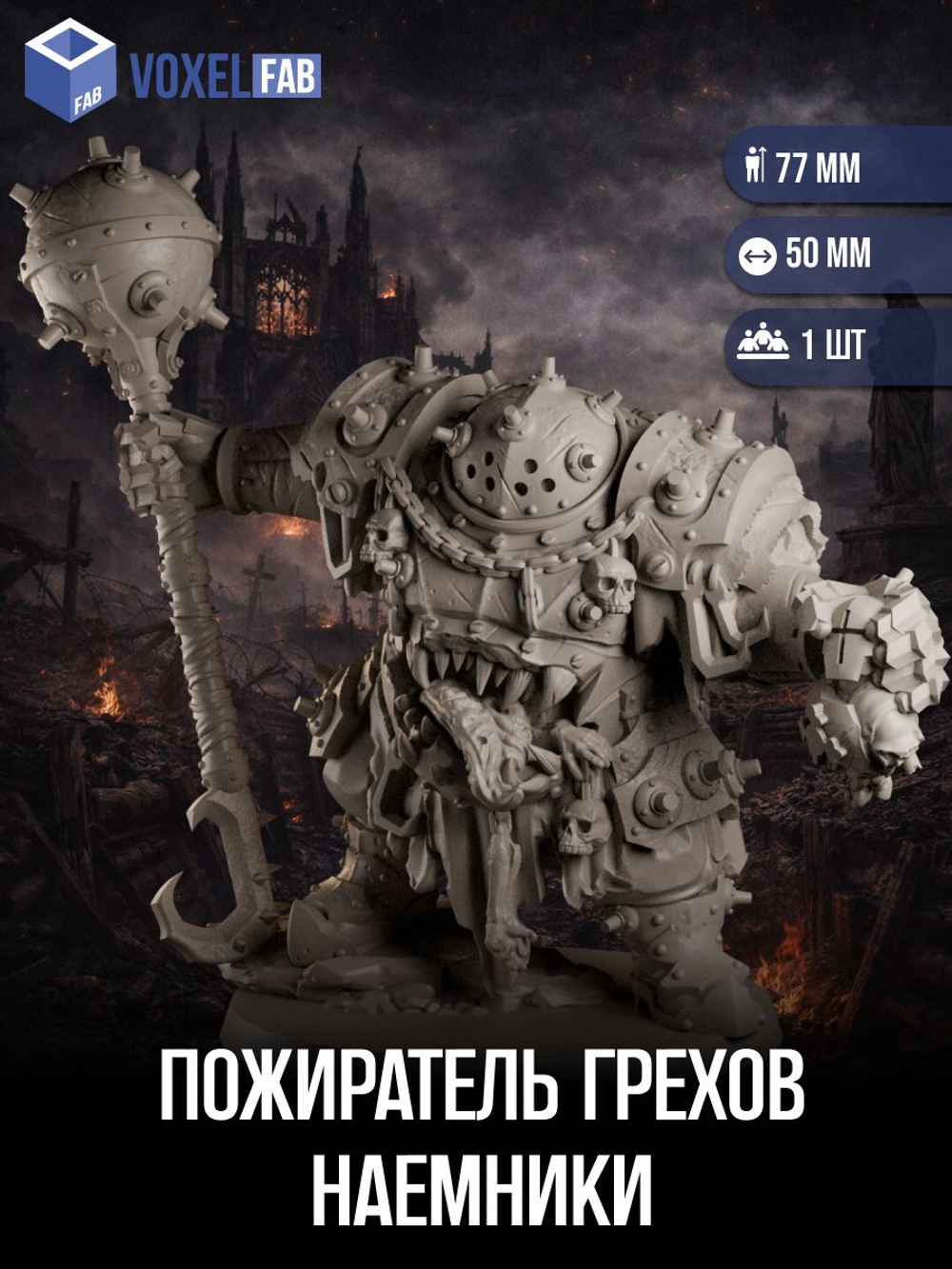 Пожиратель Грехов, Наемники миниатюры для настольных игр РНИ, Trench Crusade