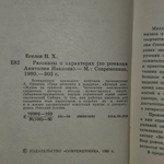 книга " Рассказы о характерах "