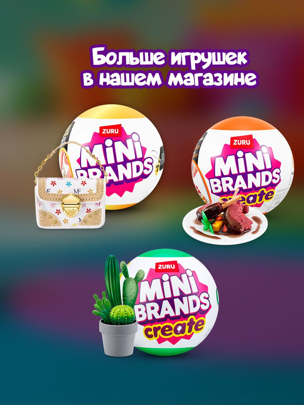 Игровой набор для творчества Сюрприз. Мини Еда. Миниатюры блюд и десертов. ZURU Mini Brands Kawaii Kitchen. 77843