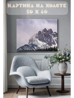 Картина на стену 40 X 50 Горы