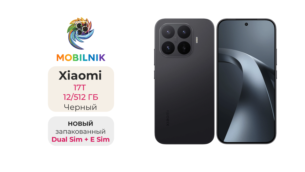 Xiaomi 17T 12/512 ГБ Черный