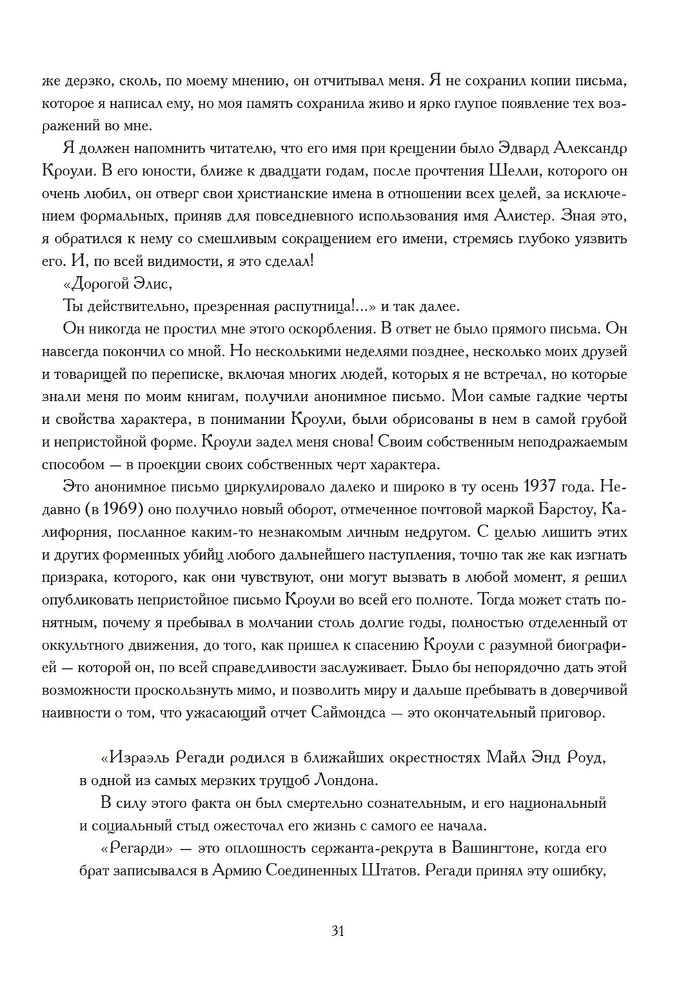 Глаз в треугольнике