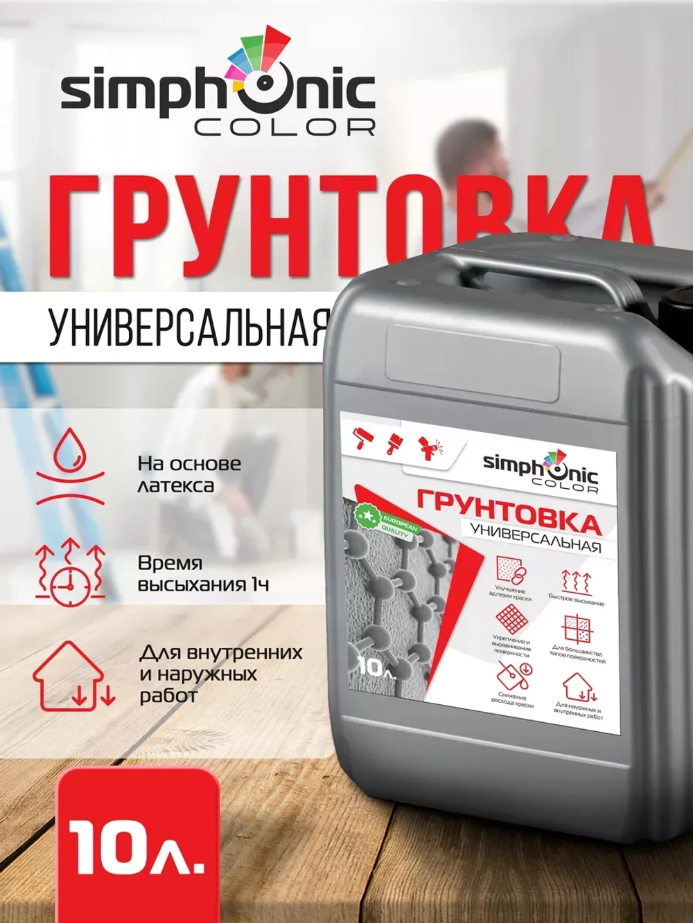 грунтовка для стен под обои универсальная