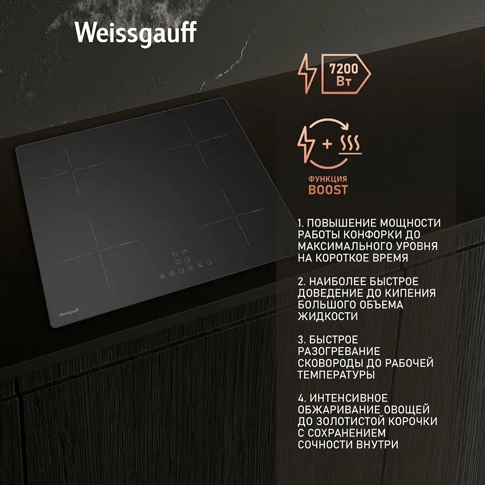 Индукционная варочная панель Weissgauff HI 632 BA(432913)