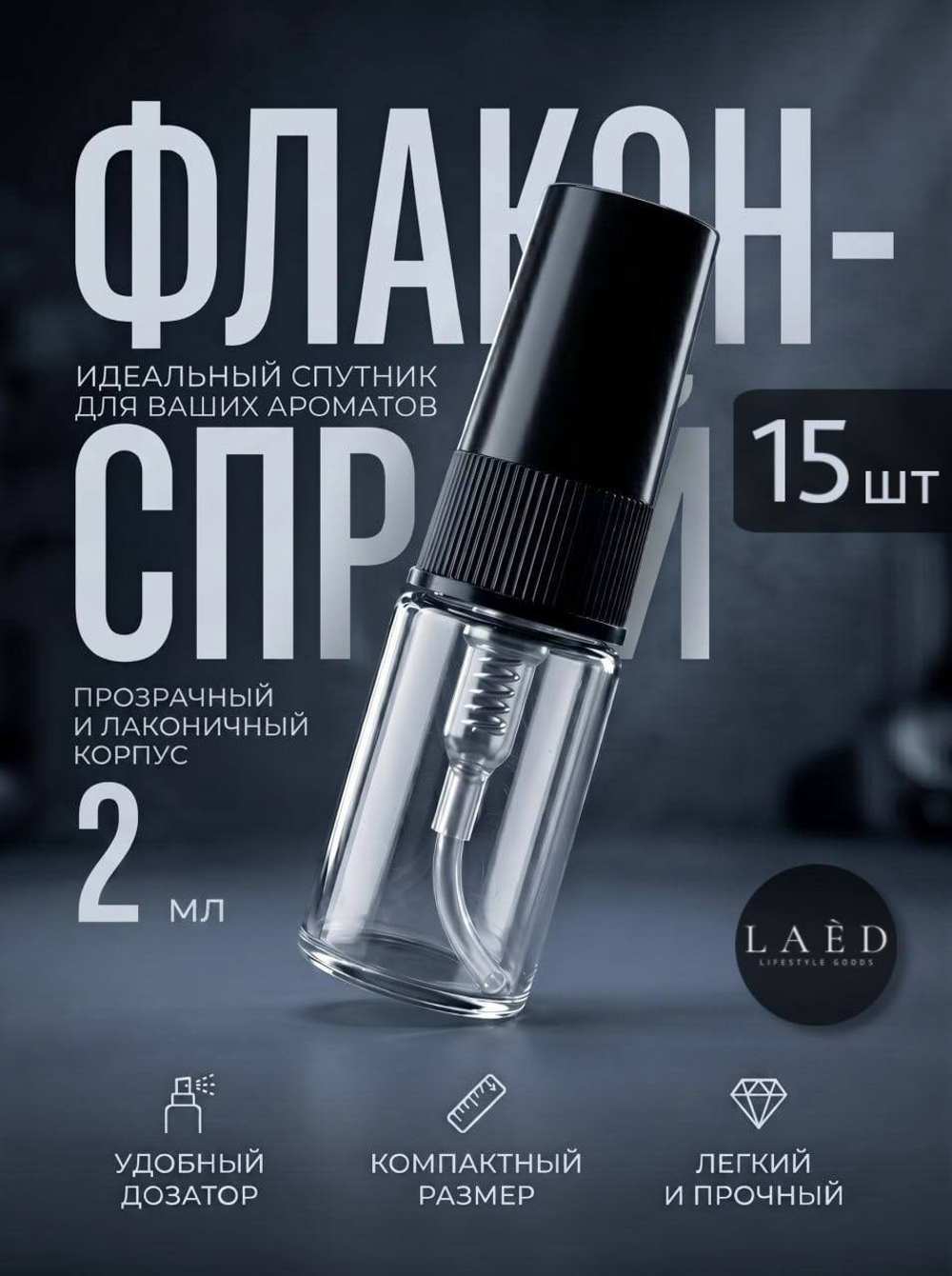 Атомайзеры для духов 2 мл, стеклянные флаконы с распылителем для распива и отливантов, дорожные тревел-флаконы, набор 15 шт