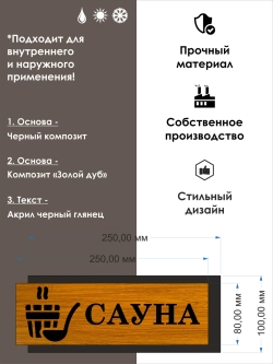 Табличка на дверь информационная - сауна