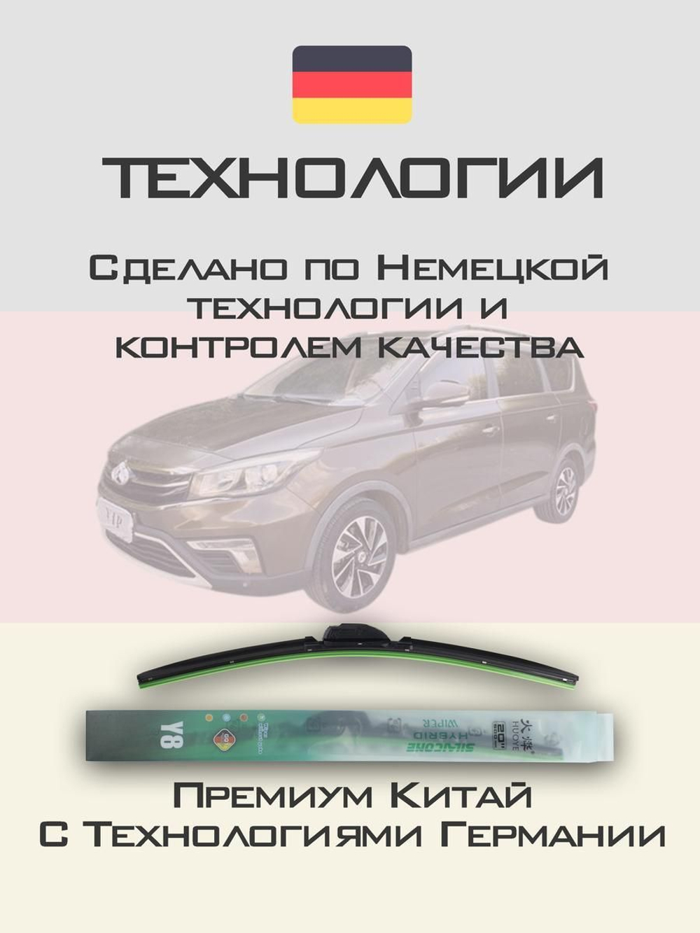 Щетки стеклоочистителя HUOYE Y8 600/400 мм на Changan Auchan | Hook/J-Hook