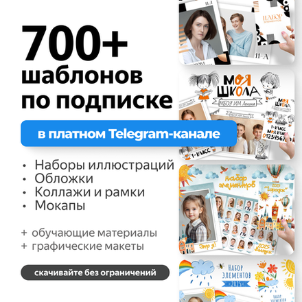 Шаблоны по подписке в Telegram