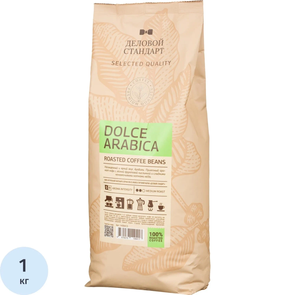 Кофе натуральный жареный в зернах Деловой Стандарт Dolce Arabica, 1кг