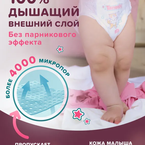 Трусики Tanoshi ультратонкие M (6-11 кг) 56 шт.