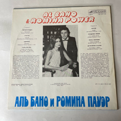 Винтажная виниловая пластинка LP Al Bano and Romina Power, Аль Бано И Ромина Пауэр (СССР 1985) Felicita