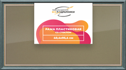 Рамка 40x95 для постера и фотографий