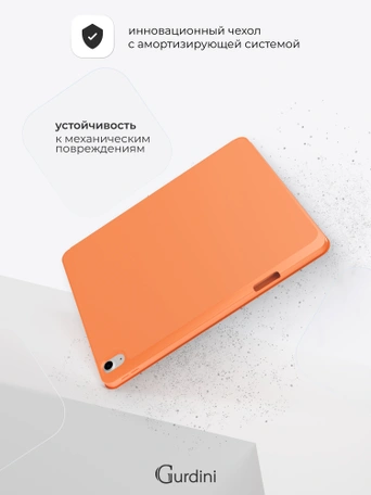 Чехол книжка для iPad Air 11" / Air 4/5 (10.9") Gurdini Milano Series Orange