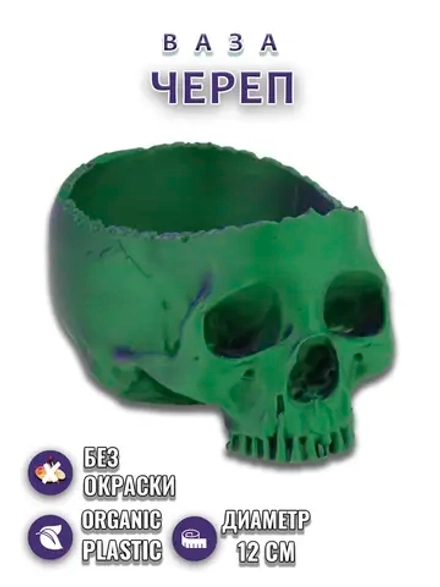 Ваза череп