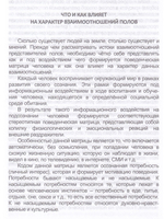 Мужчина и женщина. Психологические особенности взаимоотношений в семье и в обществе.