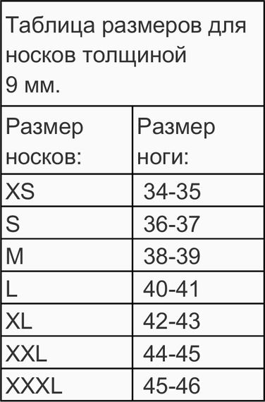 Носки неопреновые Free-Sub 9 мм лайкра/лайкра с обтюратором waterlock