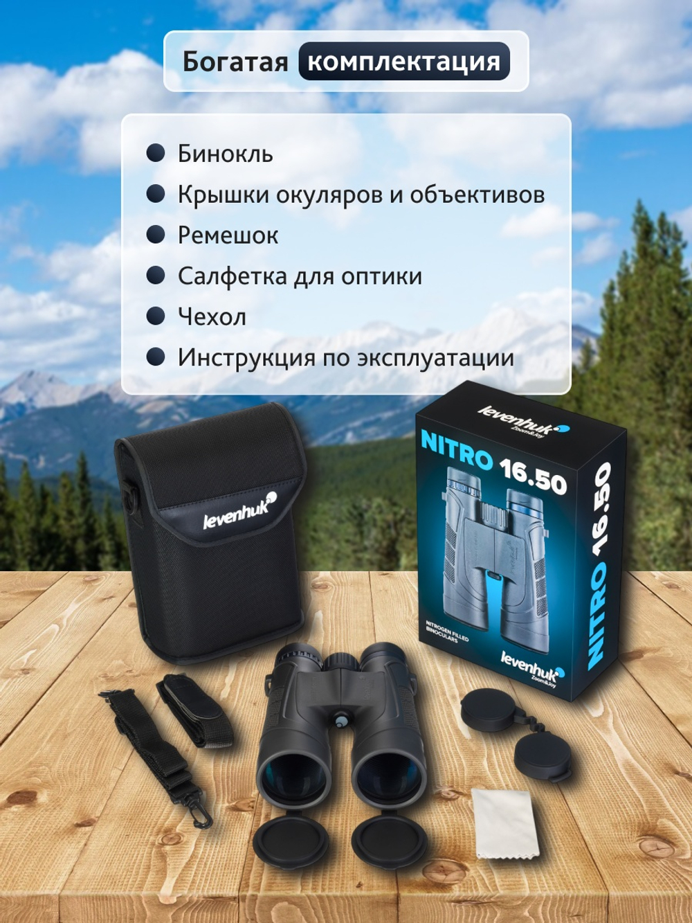 Бинокль Levenhuk Nitro 16x50