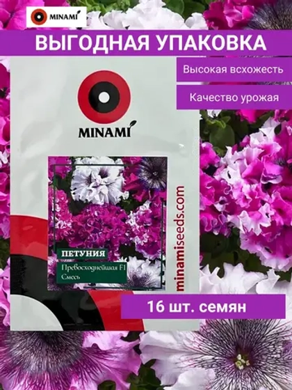 Петуния Превосходнейшая F1 Смесь 16шт