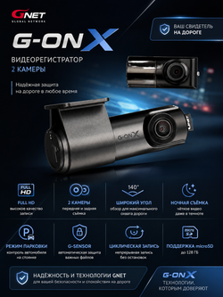 GNET G-ON X 2 камеры