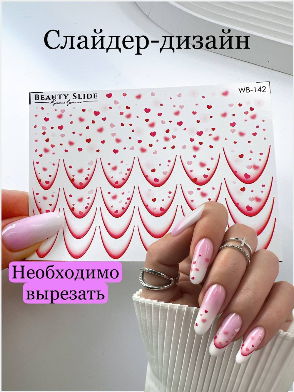 Слайдеры для маникюра/цвет/без фольги