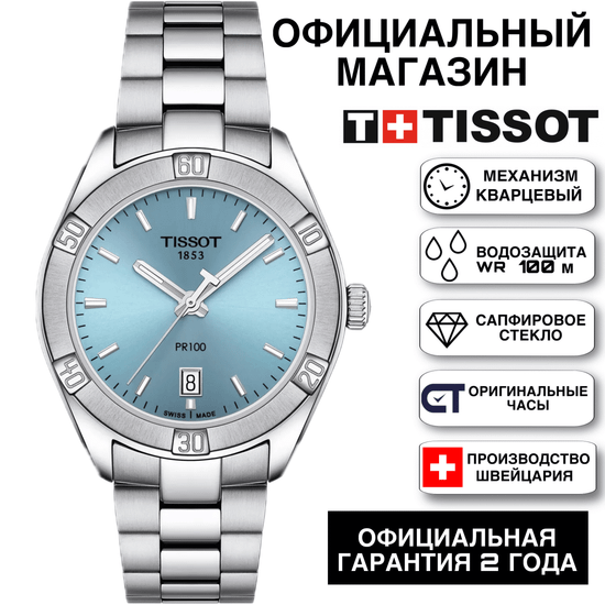 Tissot T101.910.11.351.00KZ женские часы коллекция PR 100 Sport Chic