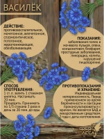Василёк синий цветы-корзинки для чая и декора