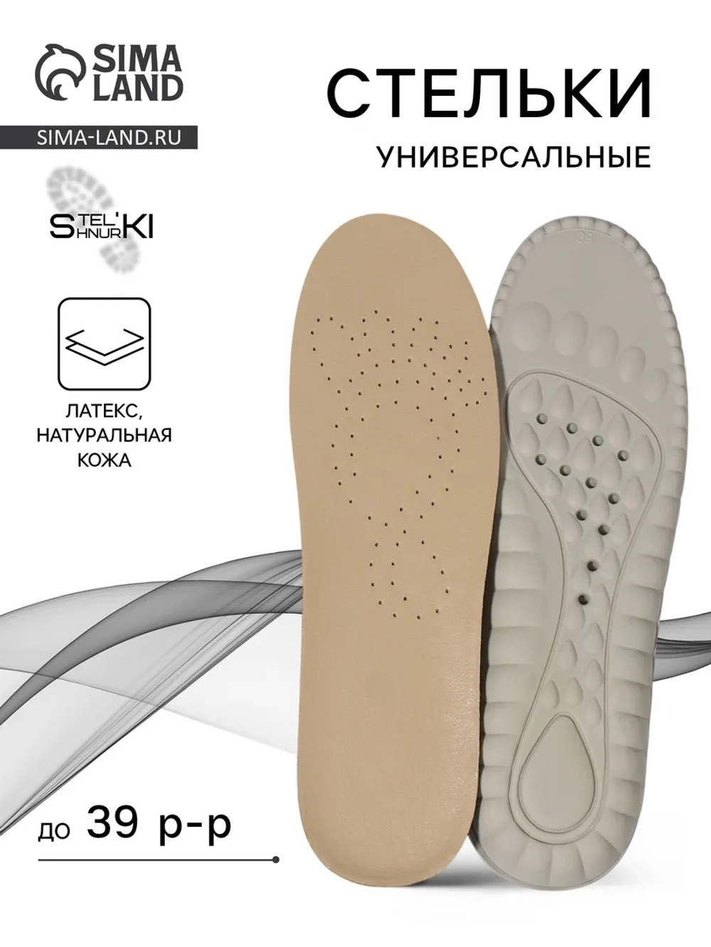 Стельки амортизирующие кожаные, 24 и 25.5 см, 36-39 RUS