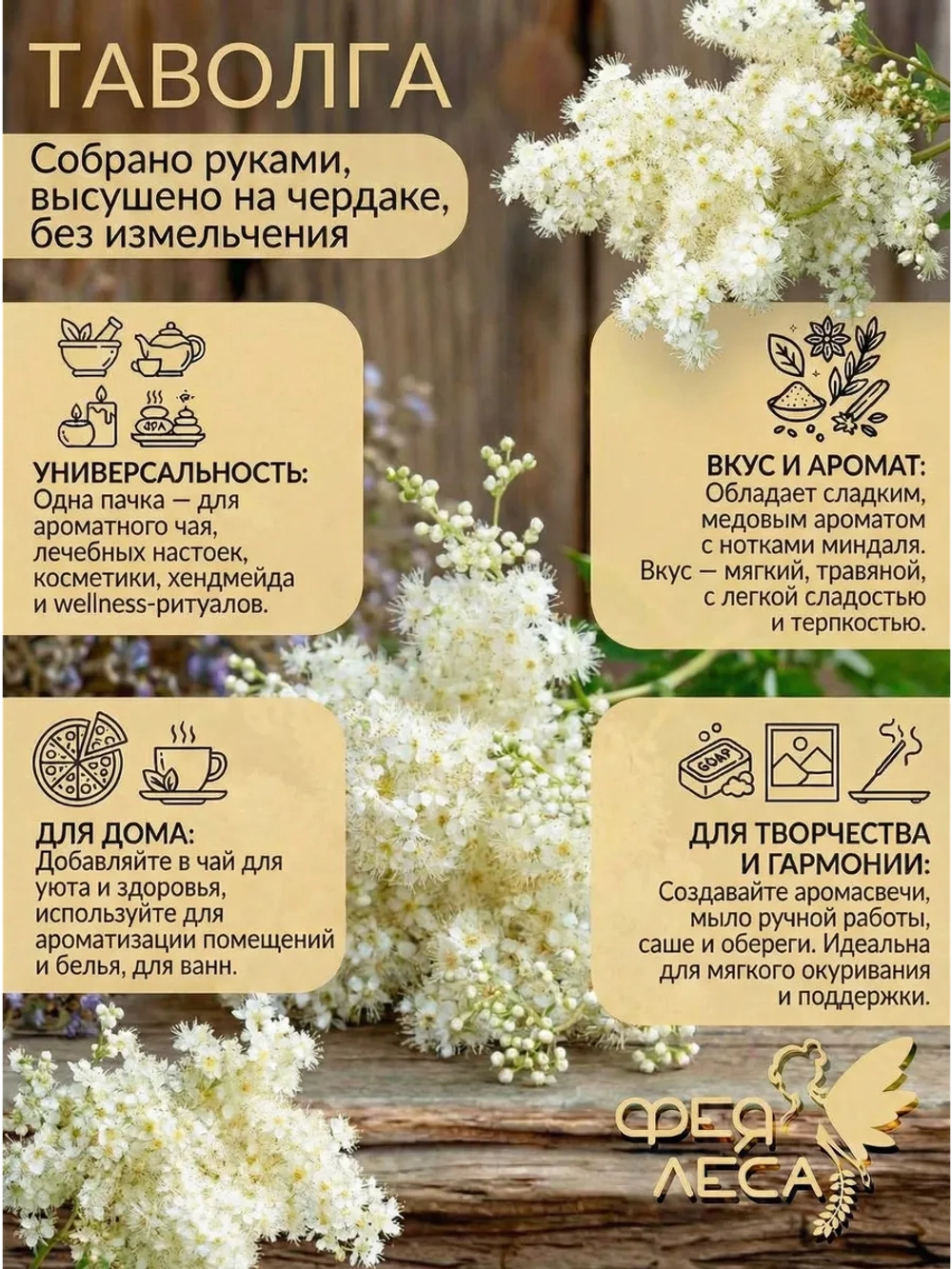 Таволга (лабазник) соцветия для свечей, творчества и хобби