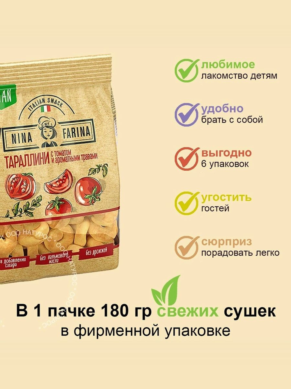 Nina Farina, итальянские тараллини классические, 400 г