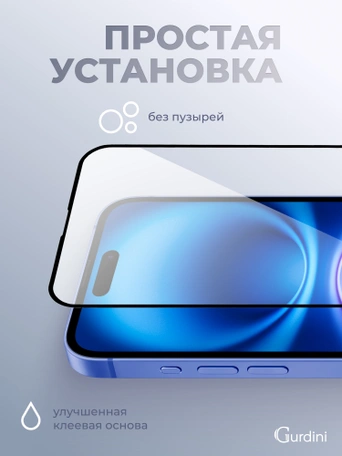 Комплект защитных стекол Gurdini для iPhone 15/16 6.1" Full Screen 2.5D (20D) NEW черное (3 шт)