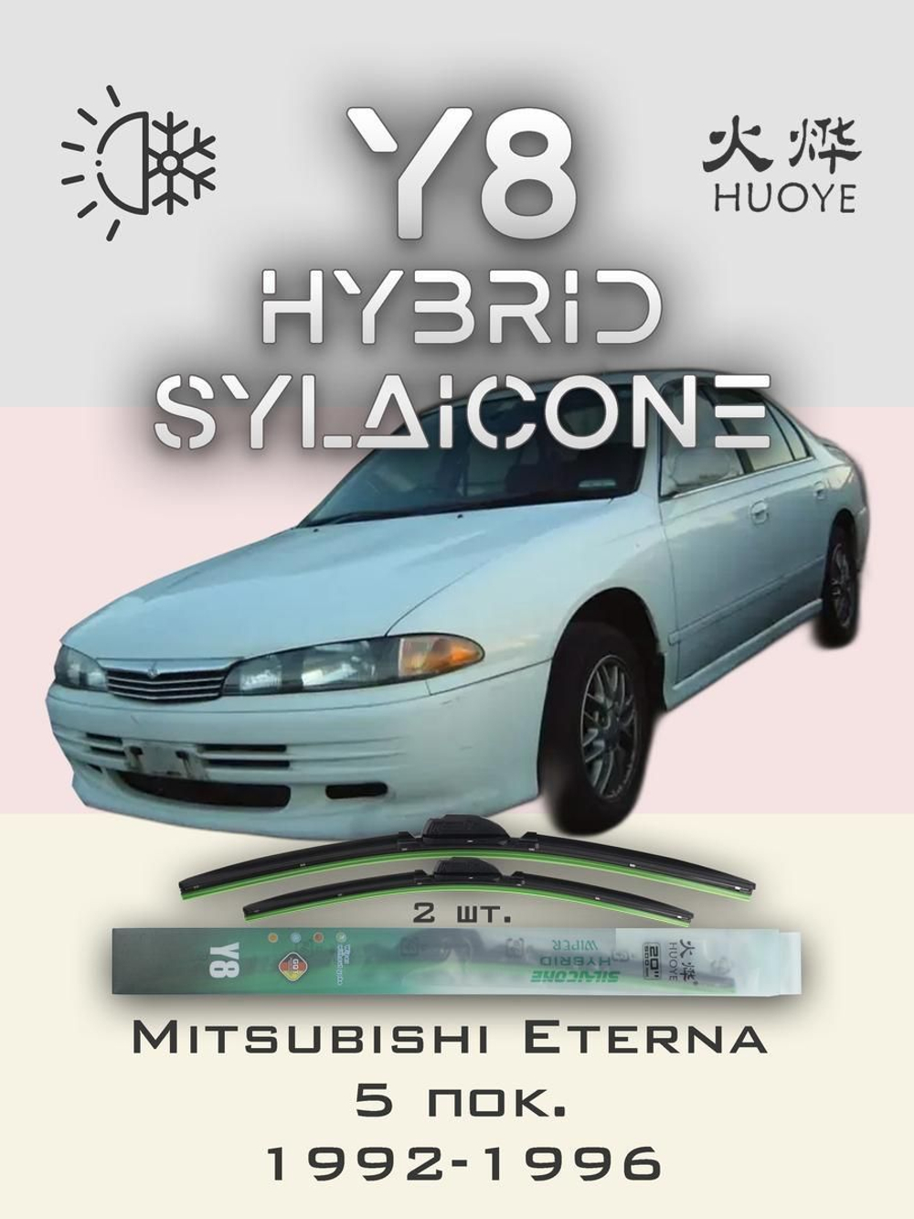 Щетки стеклоочистителя HUOYE Y8 525/450 мм на Mazda 323 | Hook/J-Hook
