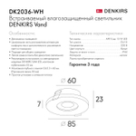 Встраиваемый светильник Denkirs Vand DK2036-WH