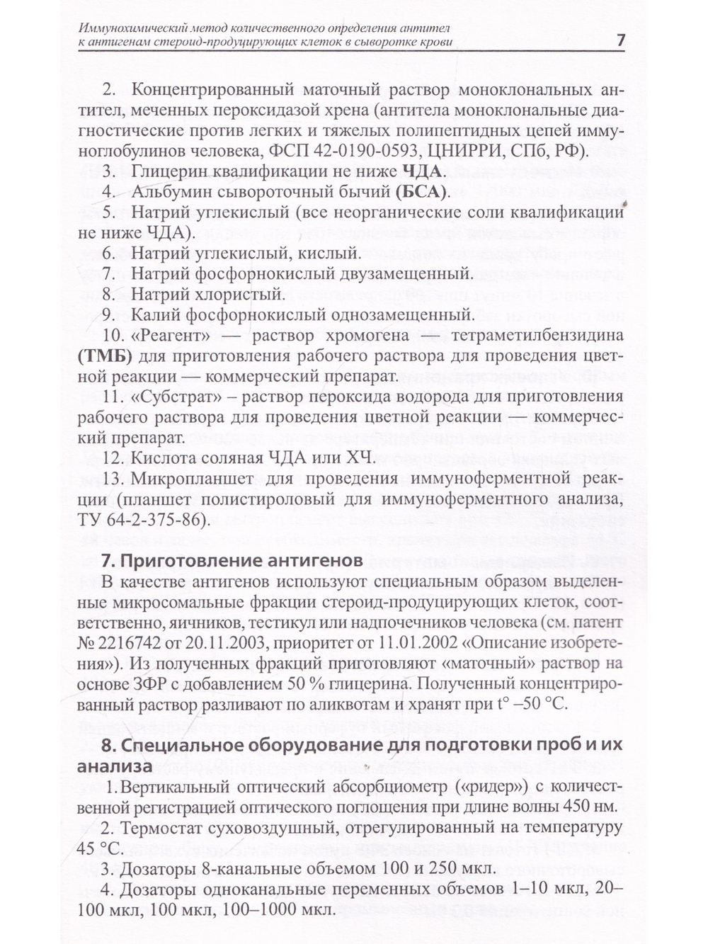 Иммунохимический метод количественного определения антител к антигенам стероидпродуцирующих клеток в сыворотке крови