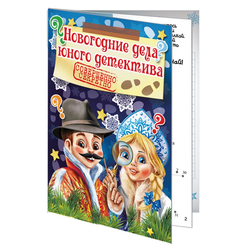 Новогодние дела юного детектива